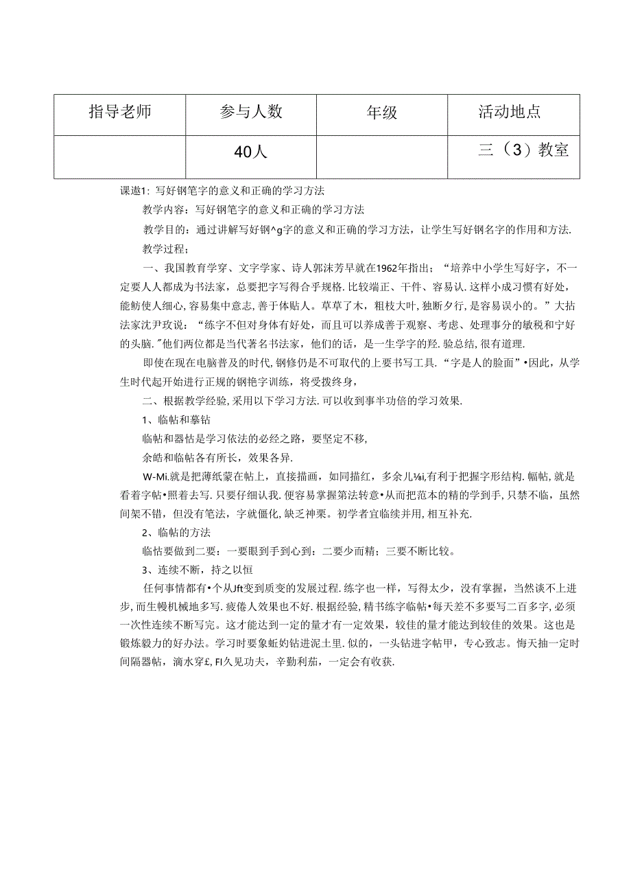 小学三年级硬笔书法（社团）教案（27页）.docx_第2页