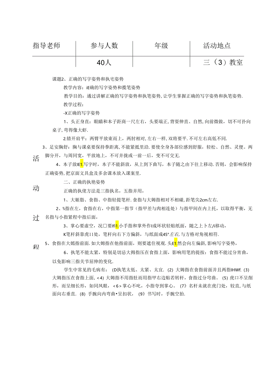 小学三年级硬笔书法（社团）教案（27页）.docx_第3页