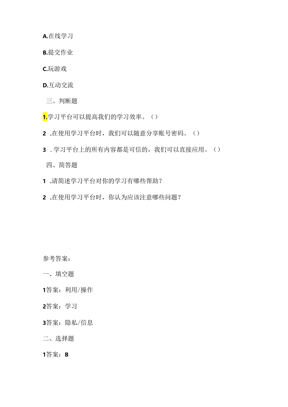 浙江摄影版（三起）（2012）信息技术四年级上册《初试学习平台》课堂练习及课文知识点.docx_第2页