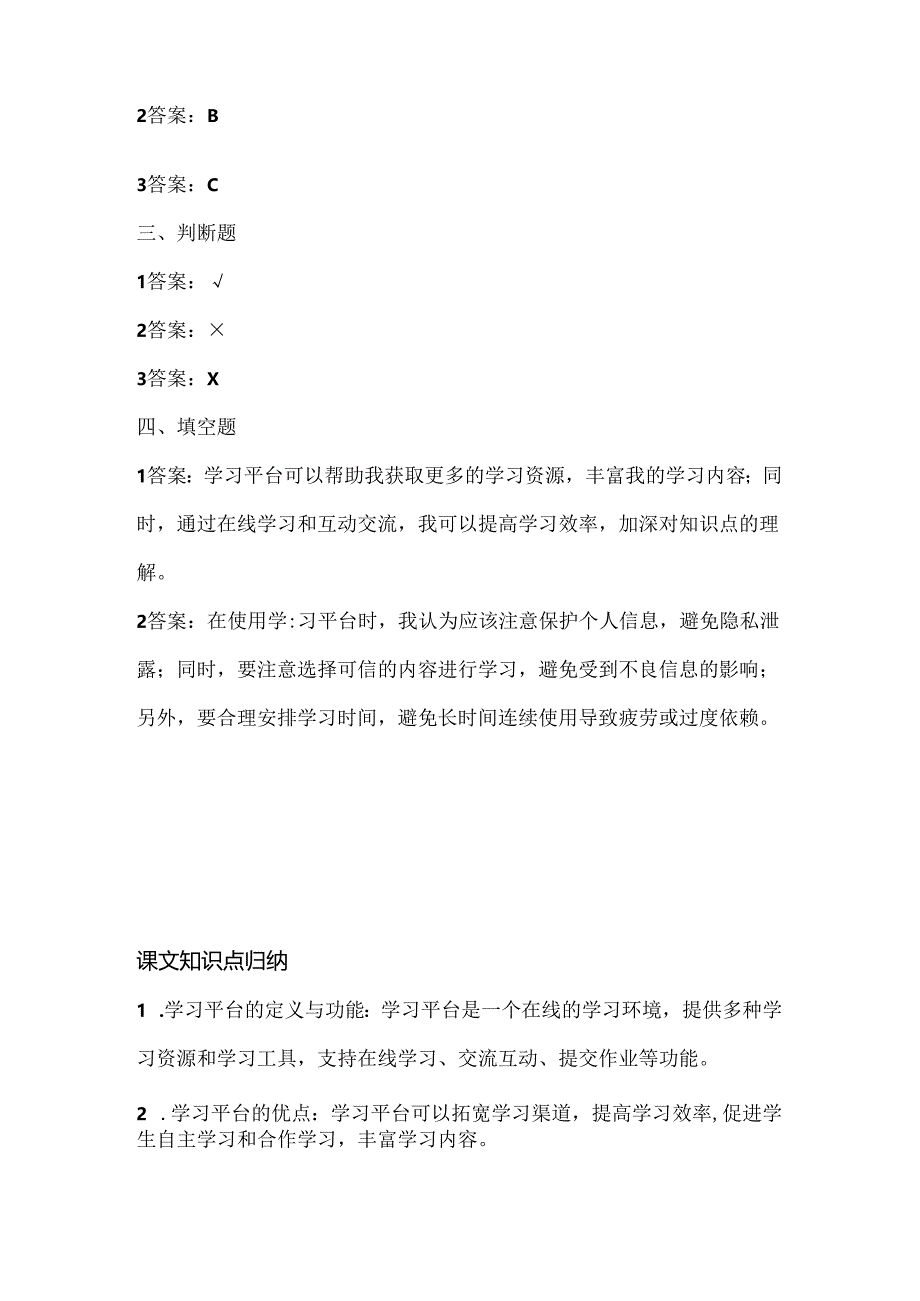 浙江摄影版（三起）（2012）信息技术四年级上册《初试学习平台》课堂练习及课文知识点.docx_第3页