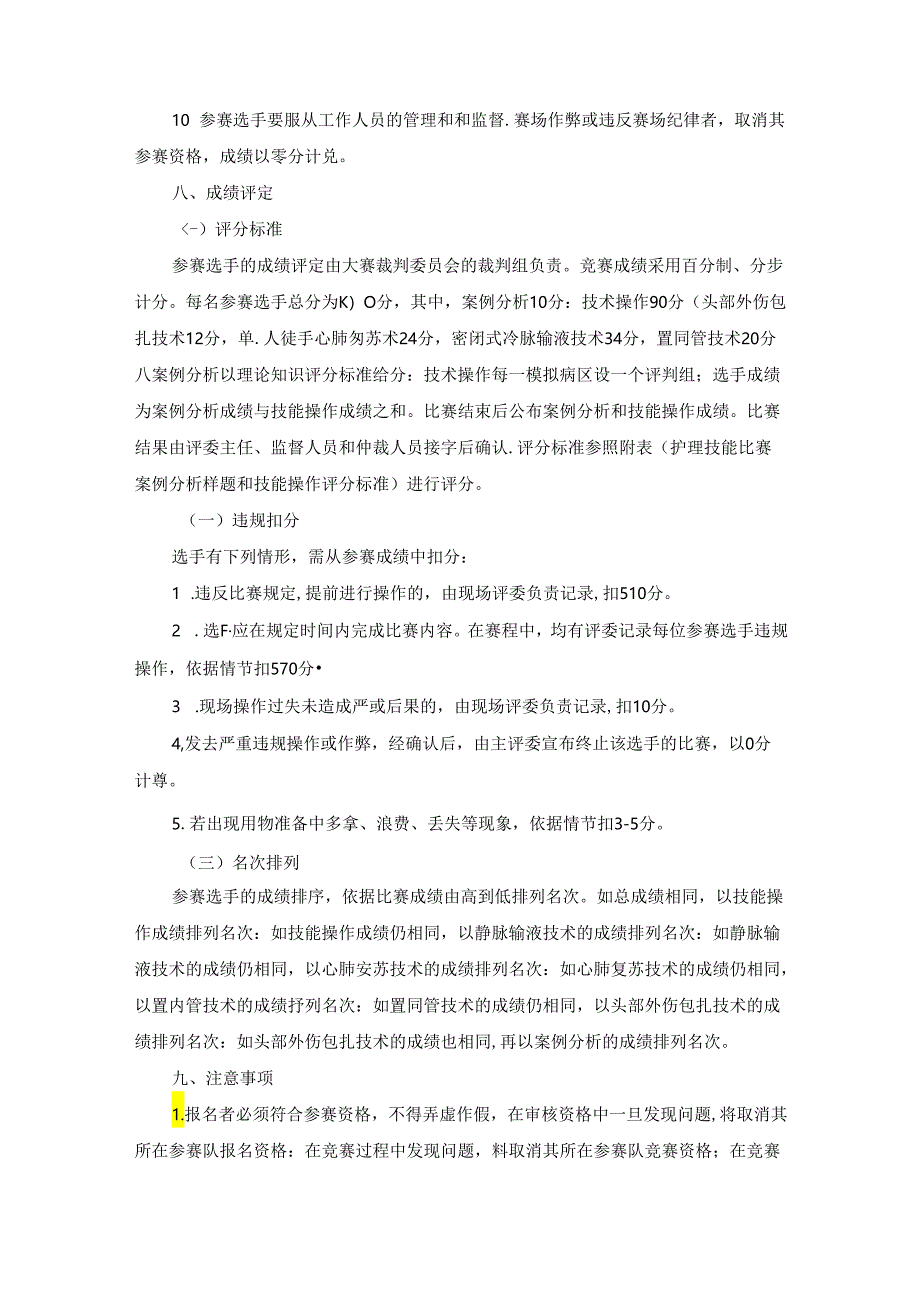 护理技能赛项规程（学生组 教师组）.docx_第3页