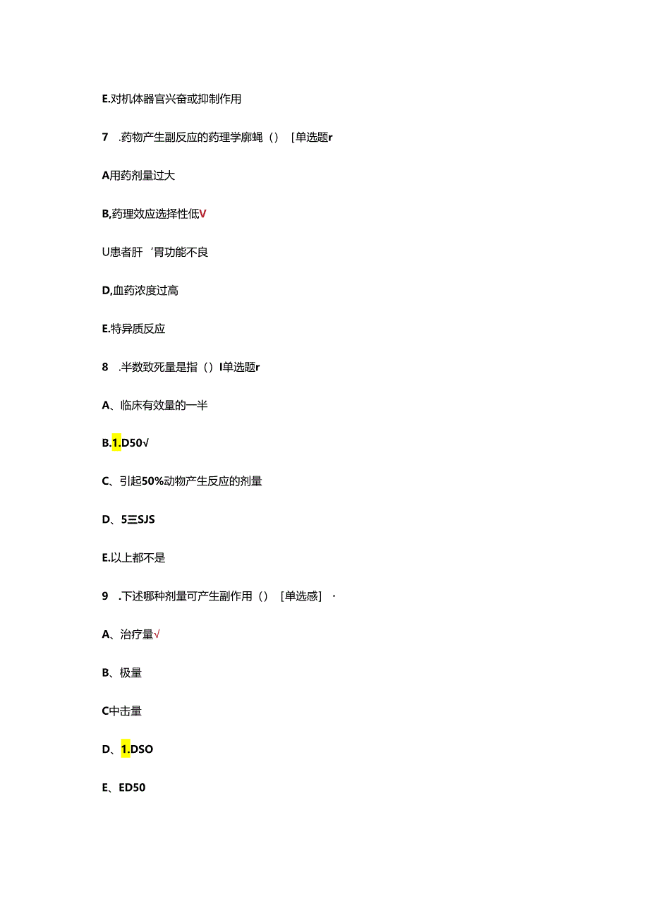 护理药理学理论考核试题题库及答案.docx_第3页