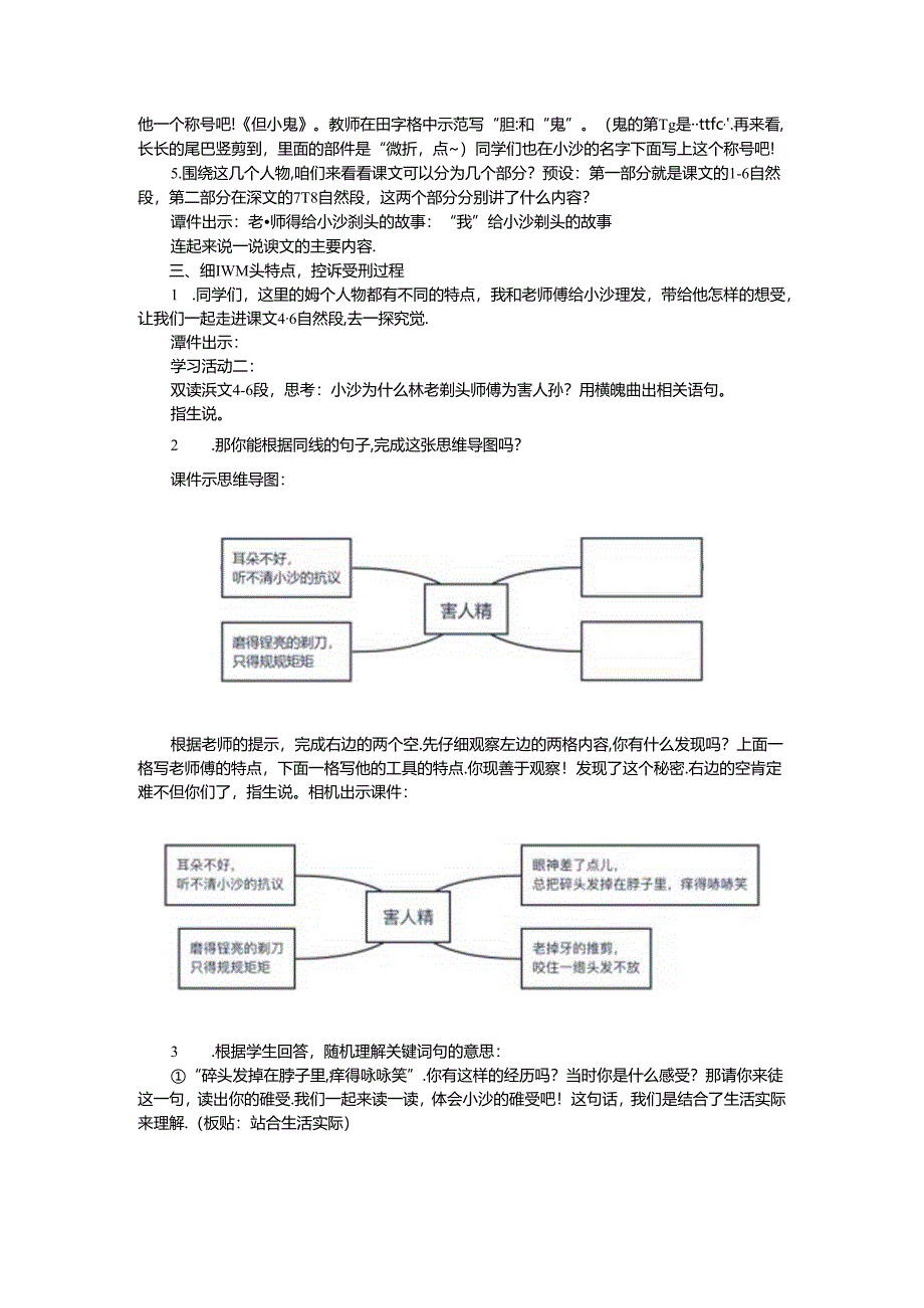 教学设计：《剃头大师》第一课时.docx_第2页