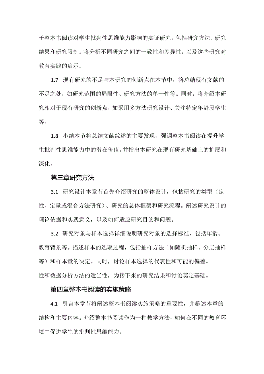 整本书阅读在提升学生批判性思维能力中的作用.docx_第3页