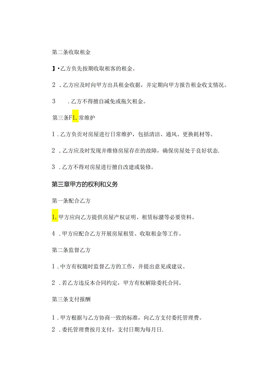 日租房委托协议合同范本简单.docx_第2页