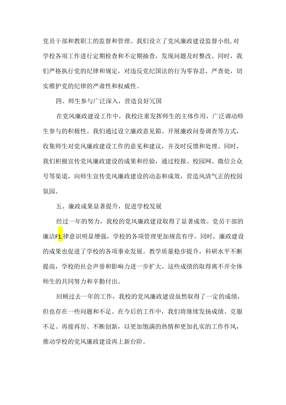 学校党风廉政建设工作总结.docx_第2页