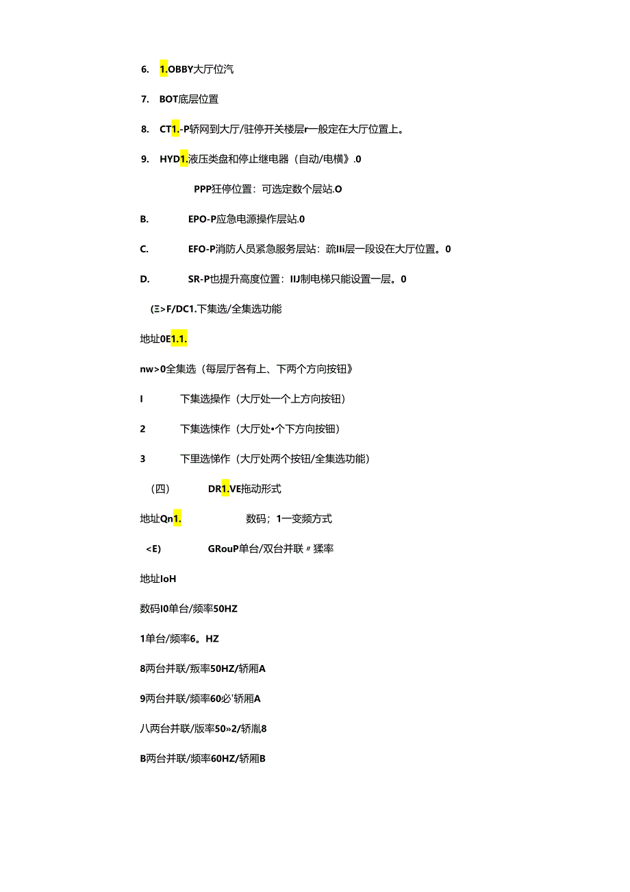 奥的斯电梯OTIS3CHVF参数详解.docx_第2页