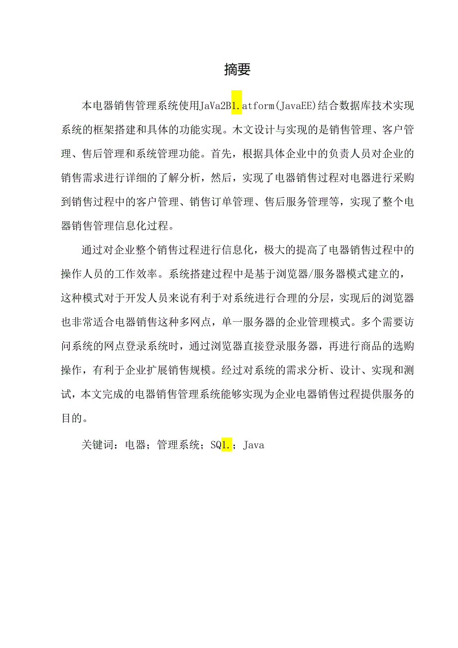 山东开放大学计算机应用基础课程终结性考试试题《家用电器销售管理系统的设计与实现》论文格式修改.docx_第3页