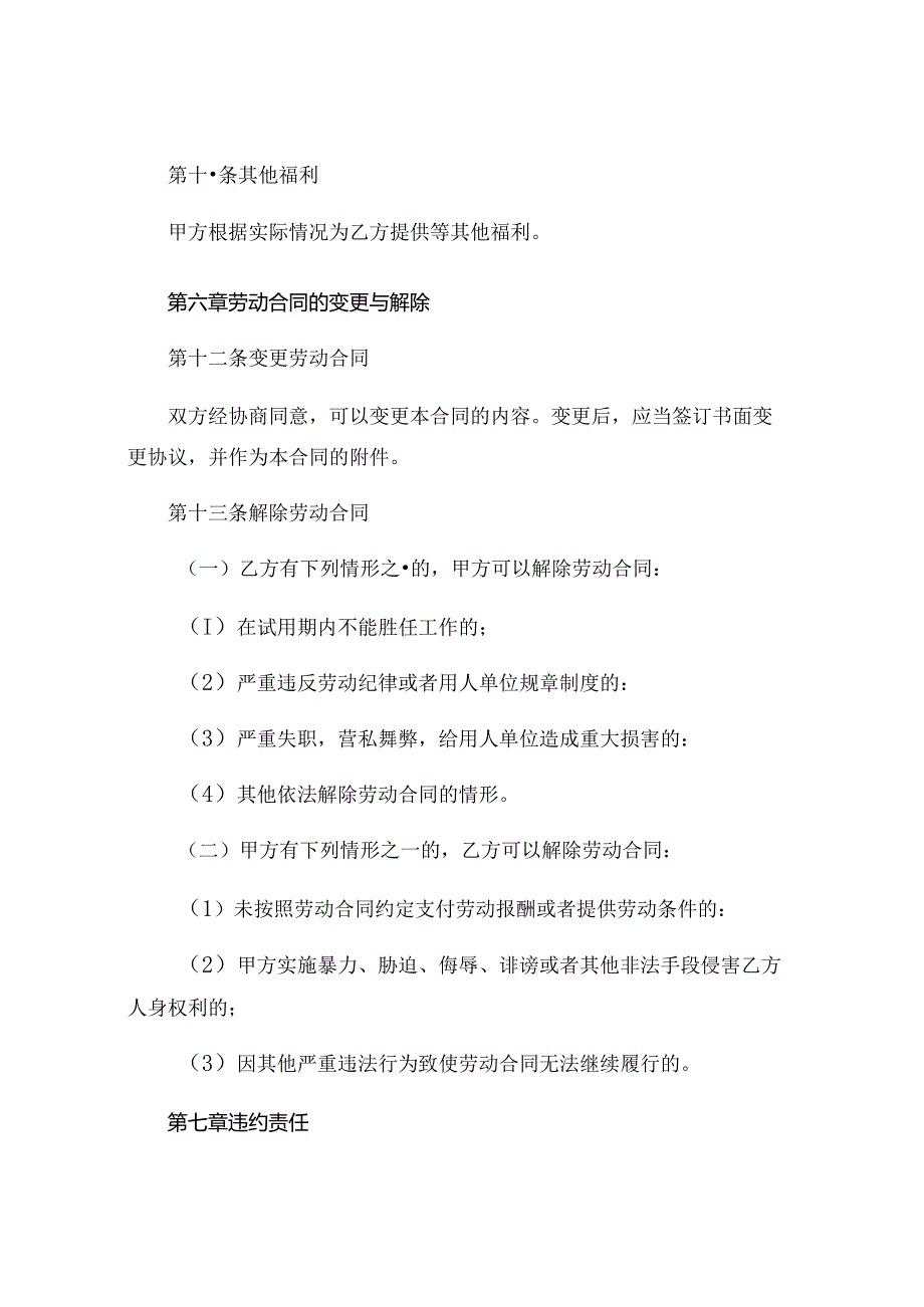 广东省 简易劳动合同精选 (6).docx_第3页