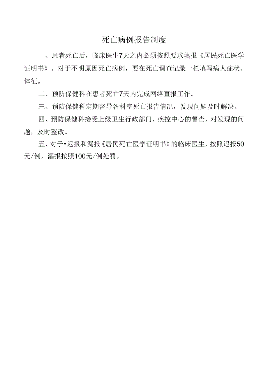 死亡病例报告制度.docx_第1页