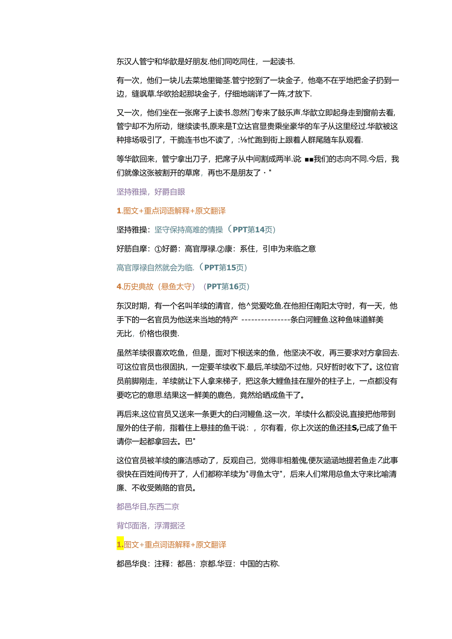 新版千字文12性静情逸 教学设计.docx_第3页