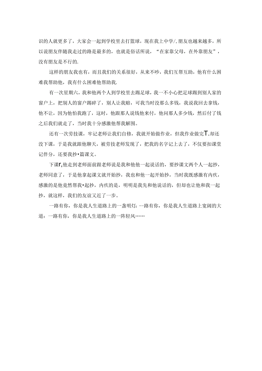 抒情作文：只因有你.docx_第2页