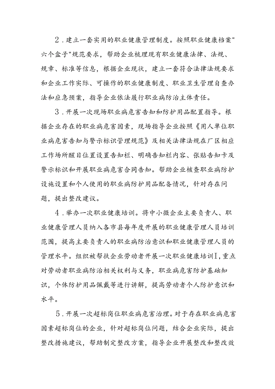 海南省中小微企业职业健康帮扶行动（2024—2025年）实施方案.docx_第3页