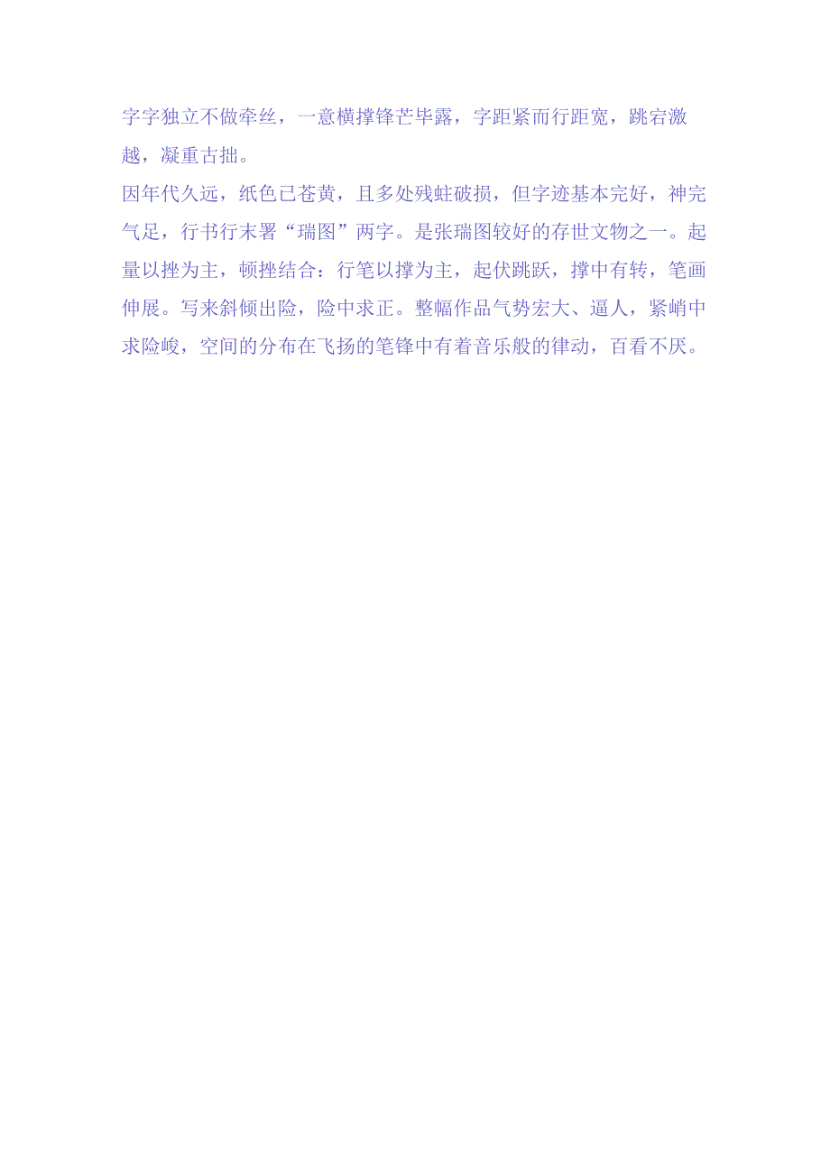 张瑞图《行书条幅》赏析.docx_第2页