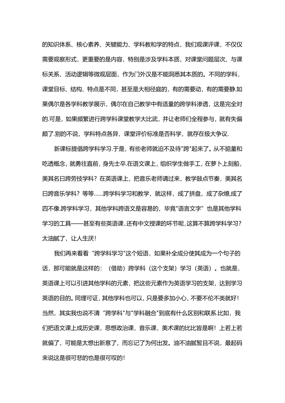 油腻的“跨学科”教学.docx_第2页