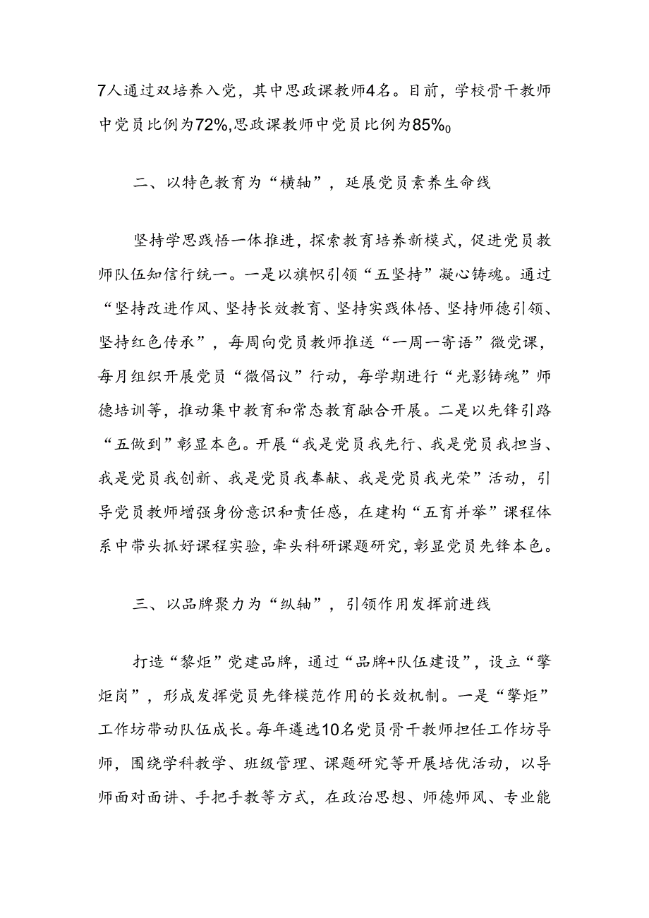 学校经验交流：绘好队伍建设“坐标系”锻造“擎炬”先锋队.docx_第2页