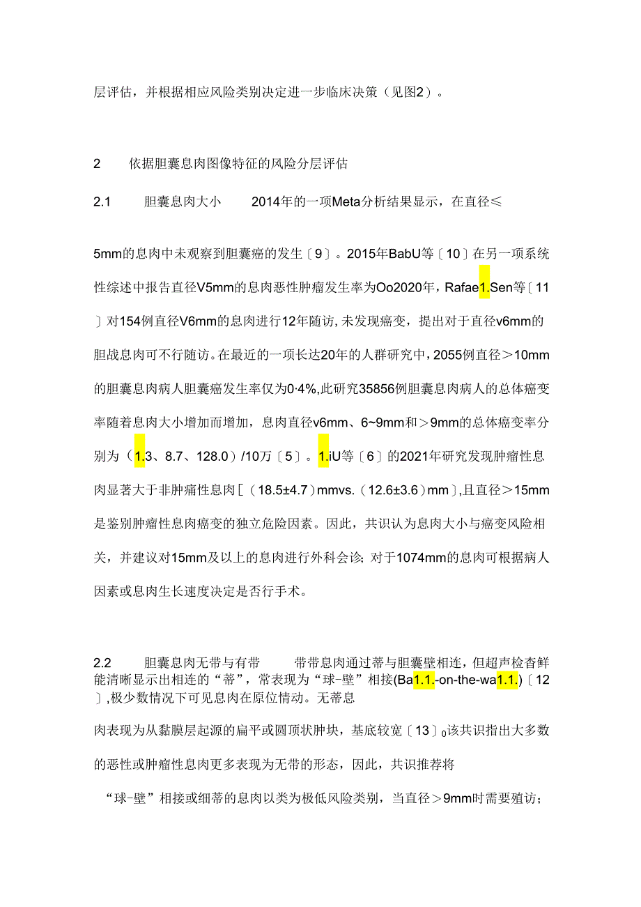 最新：《美国超声放射医师学会胆囊息肉管理共识（2022）》解读.docx_第3页