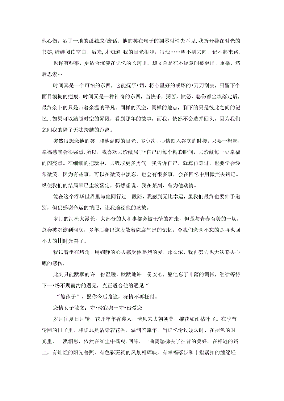 悲情女子散文.docx_第2页