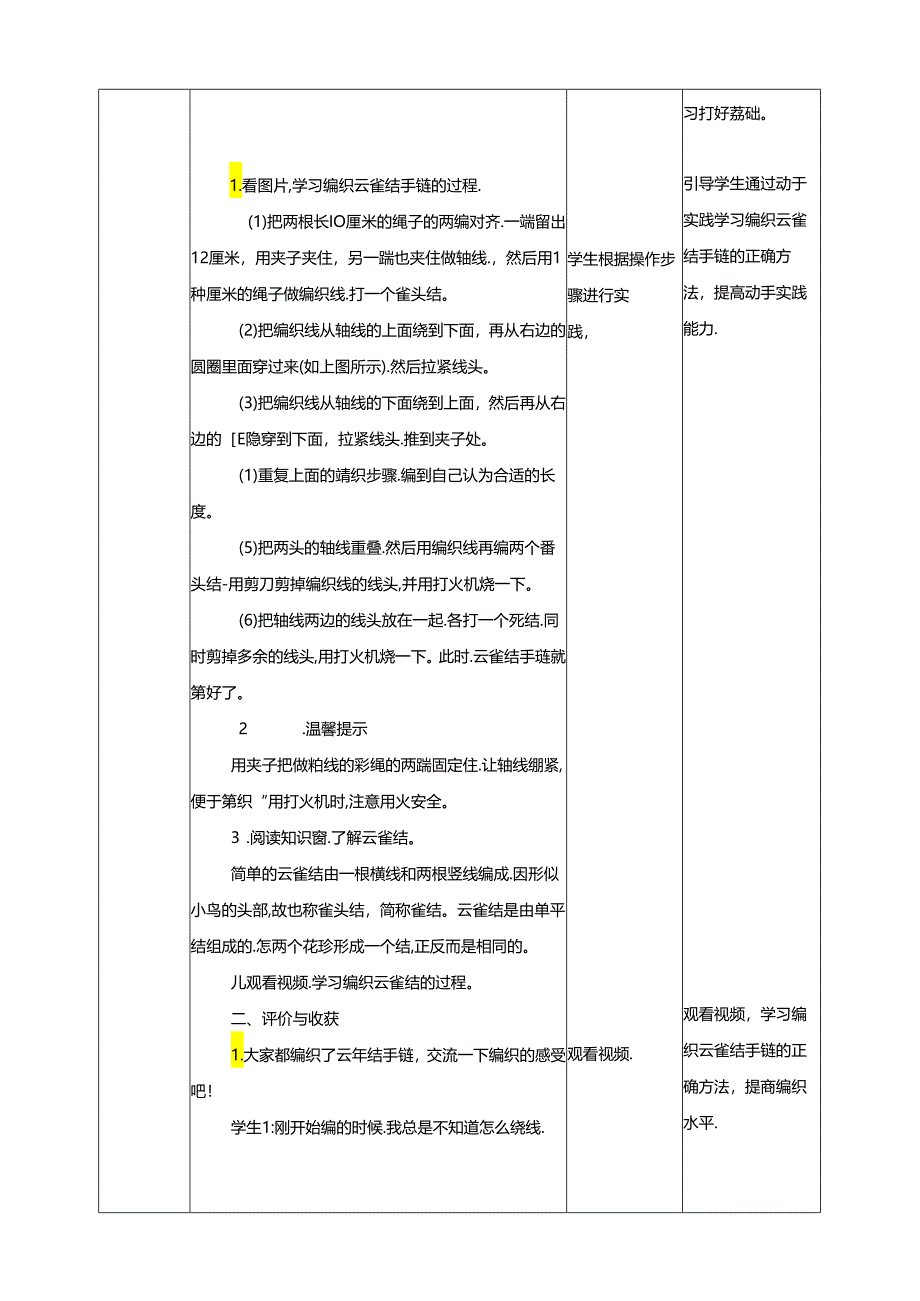 川民版劳动教育四上 第12课《编织云雀结手链》教案.docx_第2页