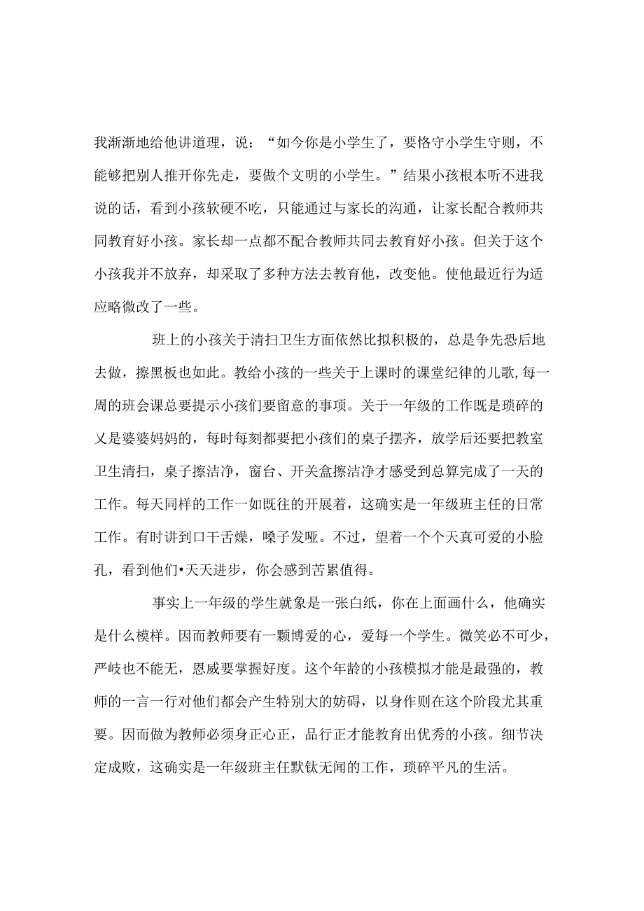 班主任工作范文班主任点滴教育随笔.docx_第2页