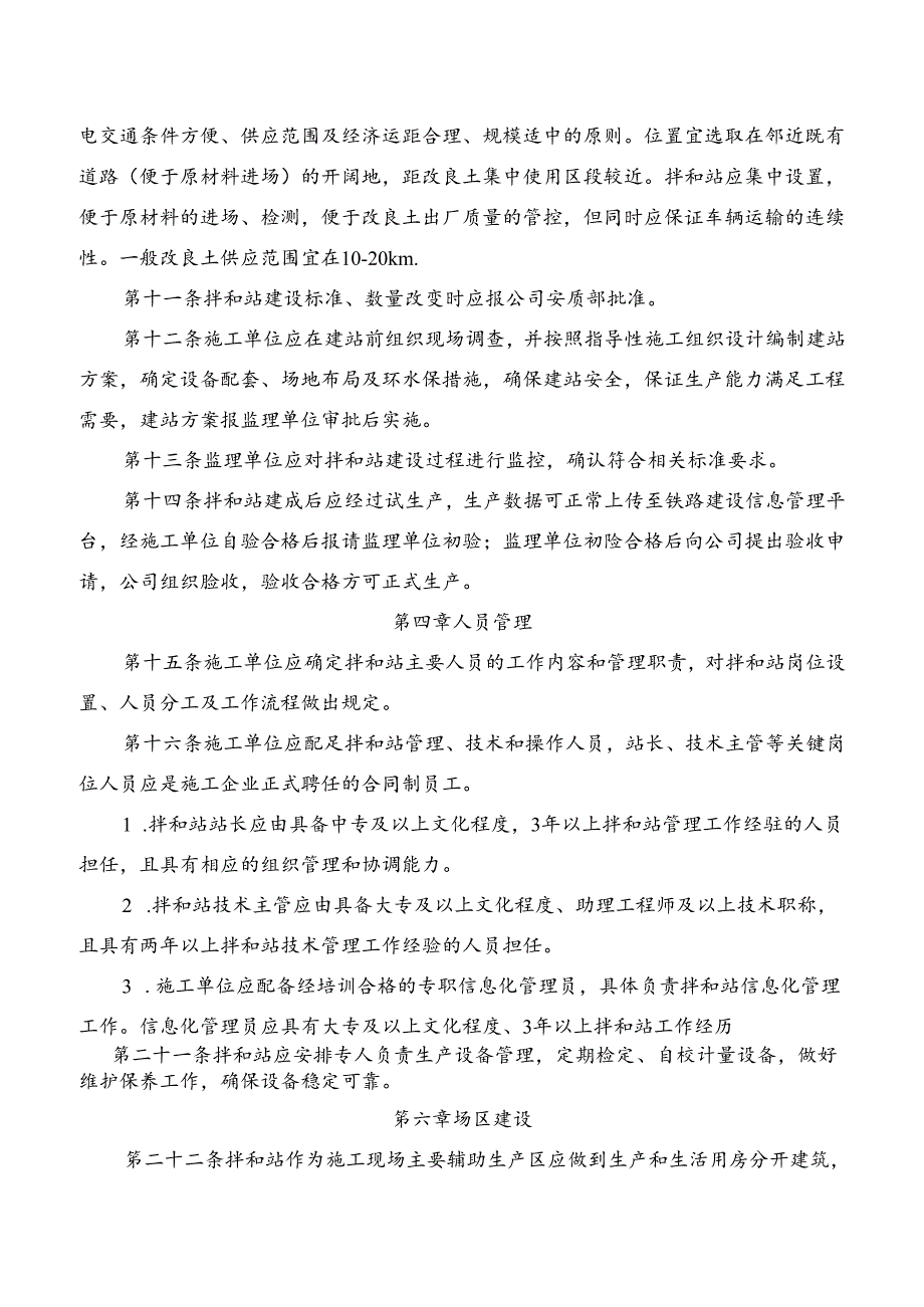 工地改良土拌和站标准化管理办法.docx_第2页