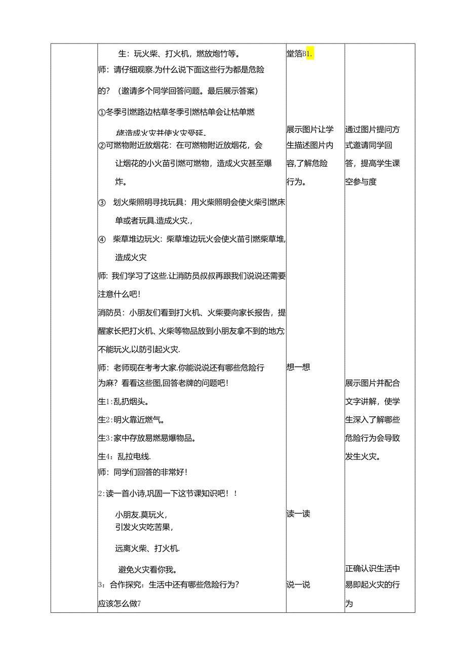 小学消防安全教育读本第3课小孩玩火危险多教案.docx_第2页