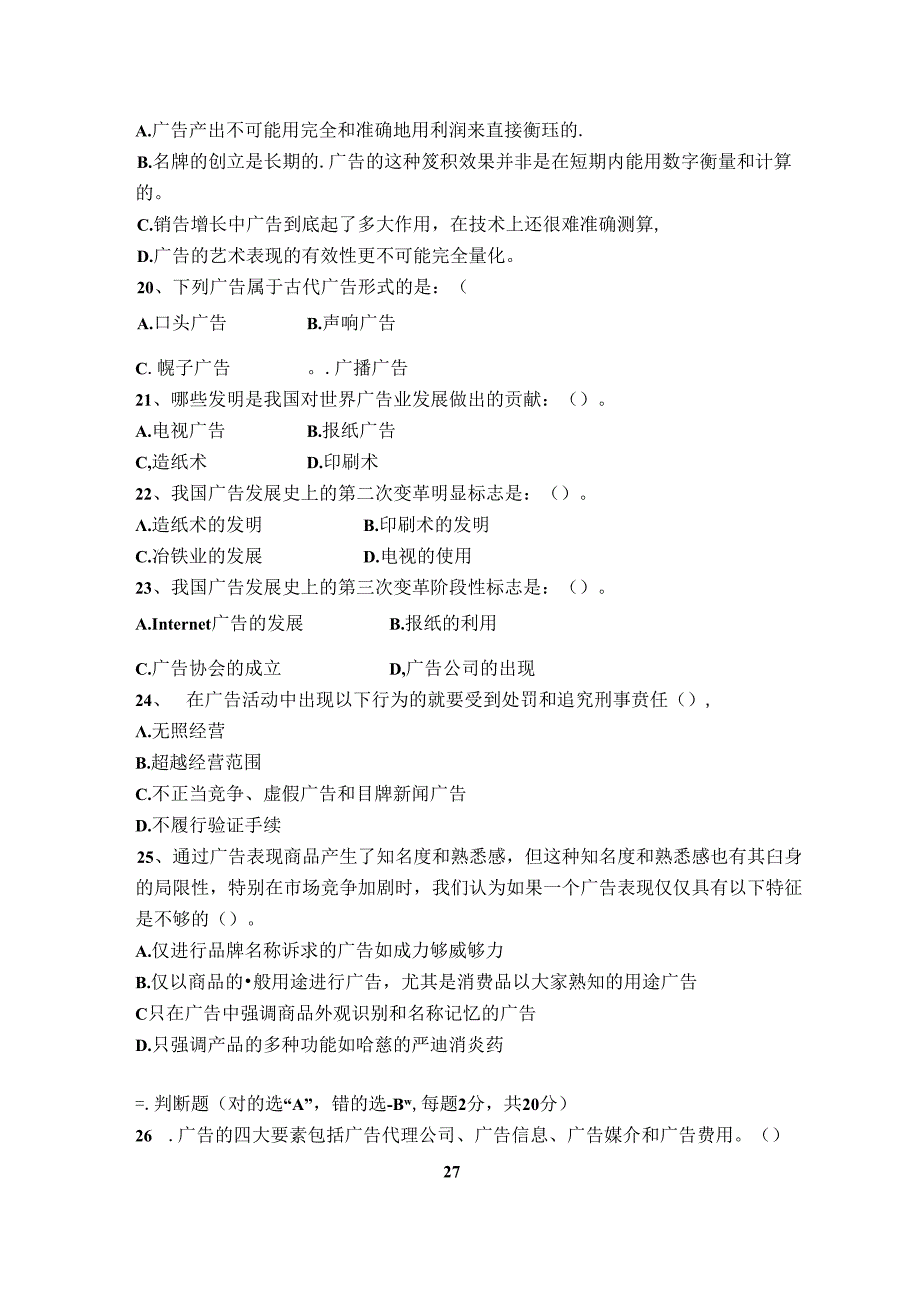 广告学理论与实务试卷A卷+答案.docx_第3页