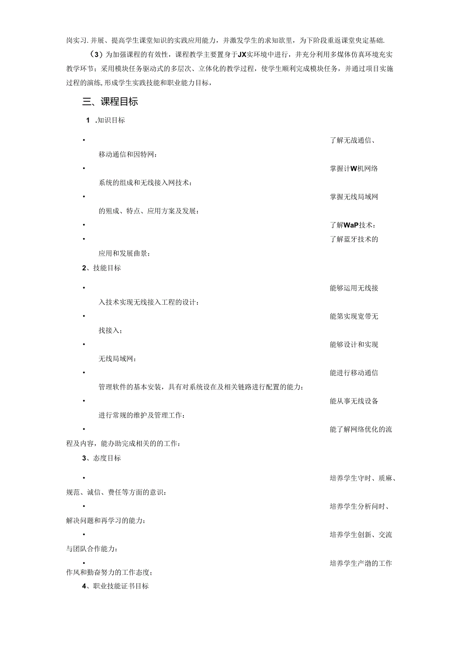 无线局域网技术 - 课程标准.docx_第3页