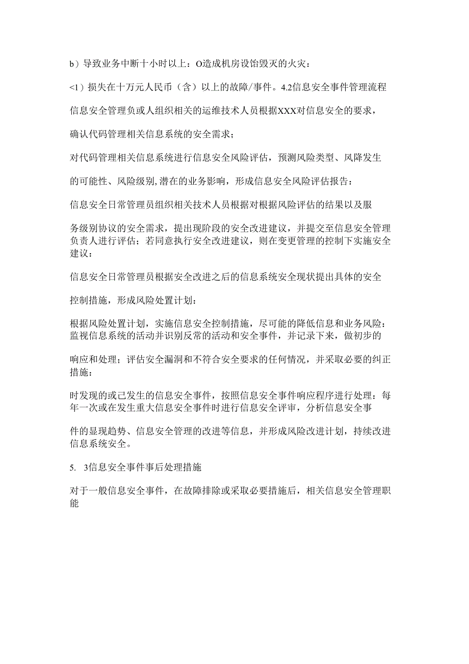 整理信息安全事件管理程序.docx_第2页