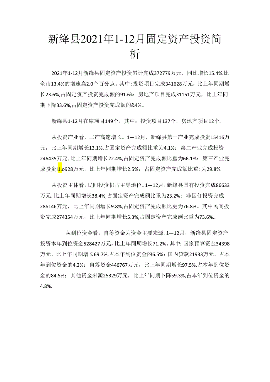 新绛县2021年1-12月固定资产投资简析.docx_第1页