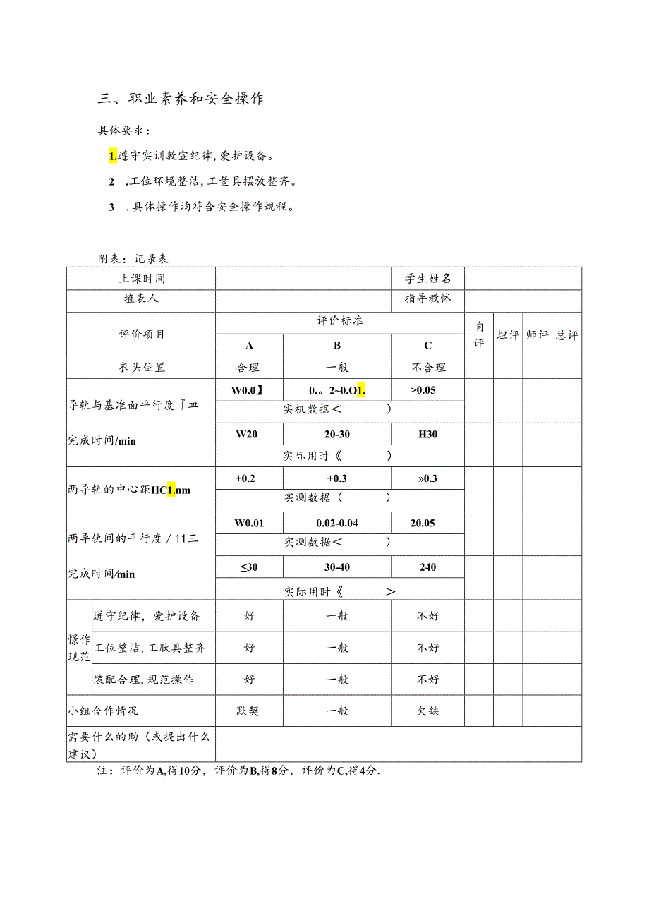 机械装调与控制任务书.docx_第2页