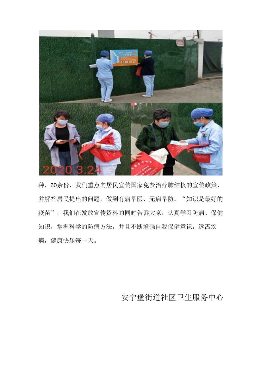 安宁堡中心3.24携手抗疫防痨 守护健康呼吸.docx_第3页