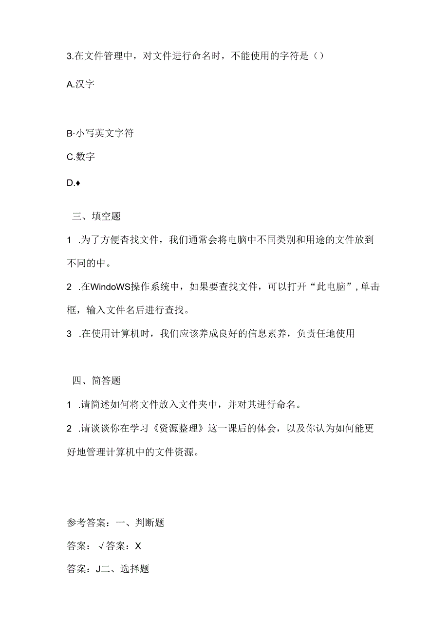 浙江摄影版（三起）（2020）信息技术四年级上册《资源整理》课堂练习附课文知识点.docx_第2页