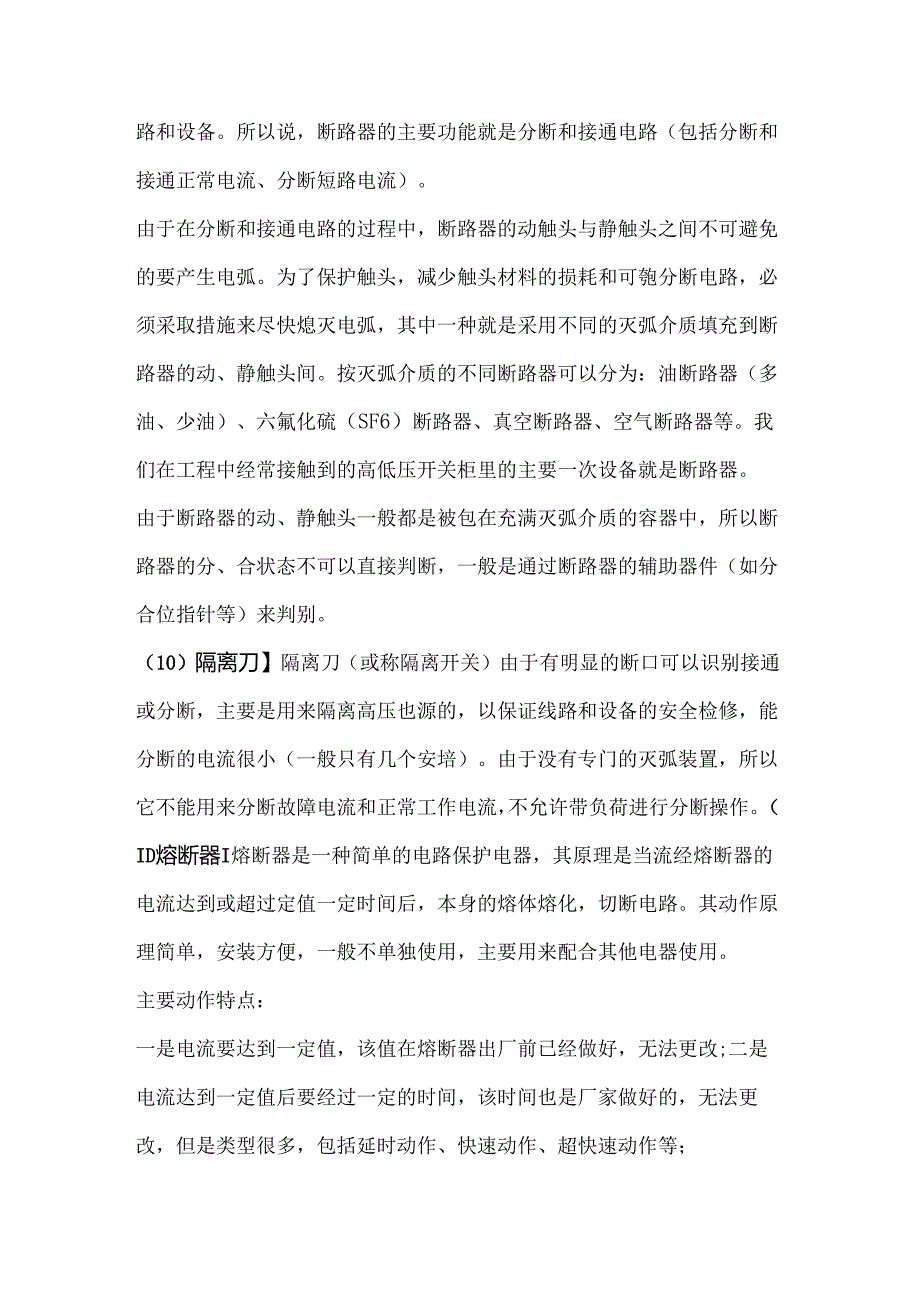 技能培训资料：开关柜及其相应的电气元件.docx_第3页