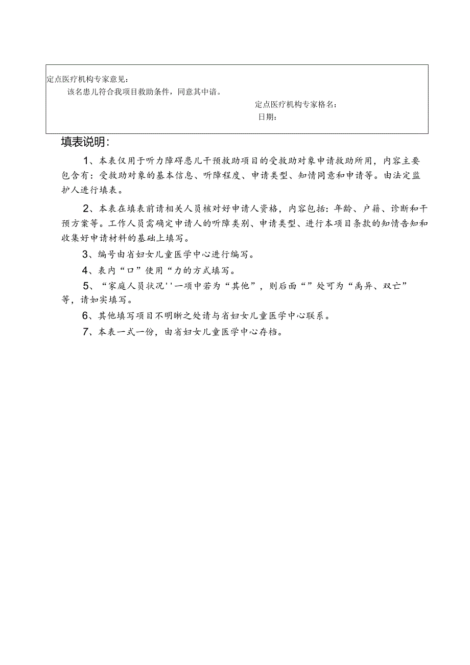 海南省听力障碍患儿干预项目申请表.docx_第2页