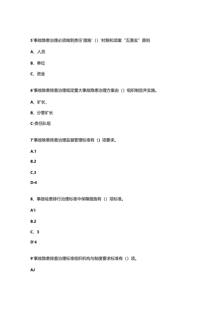 煤矿事故隐患排查治理专项培训考试题 .docx_第2页