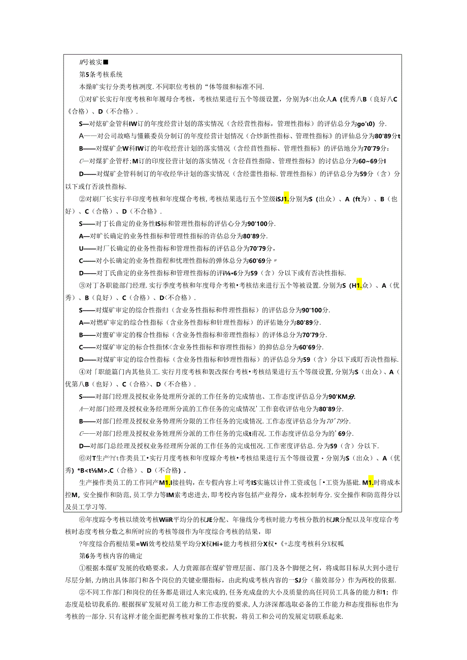 煤炭企业绩效考核制度.docx_第2页