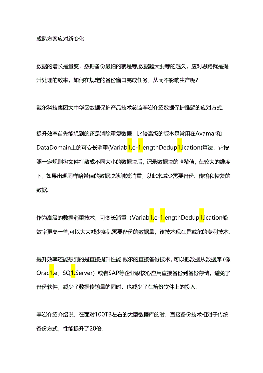 数据保护要怎么做.docx_第3页