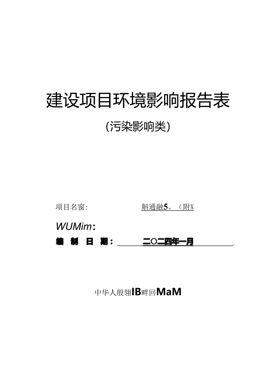 年处理稻壳5000吨项目环评报告表.docx_第1页