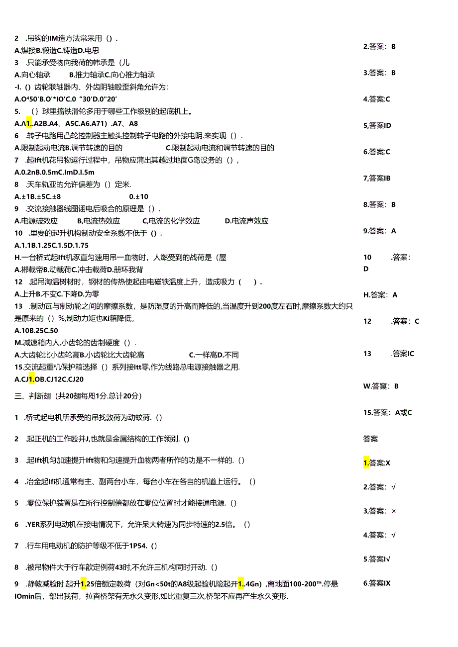 天车工竞赛作业习题大全附答案.docx_第2页