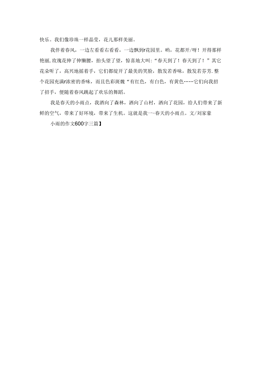 小雨的作文600字三篇.docx_第3页