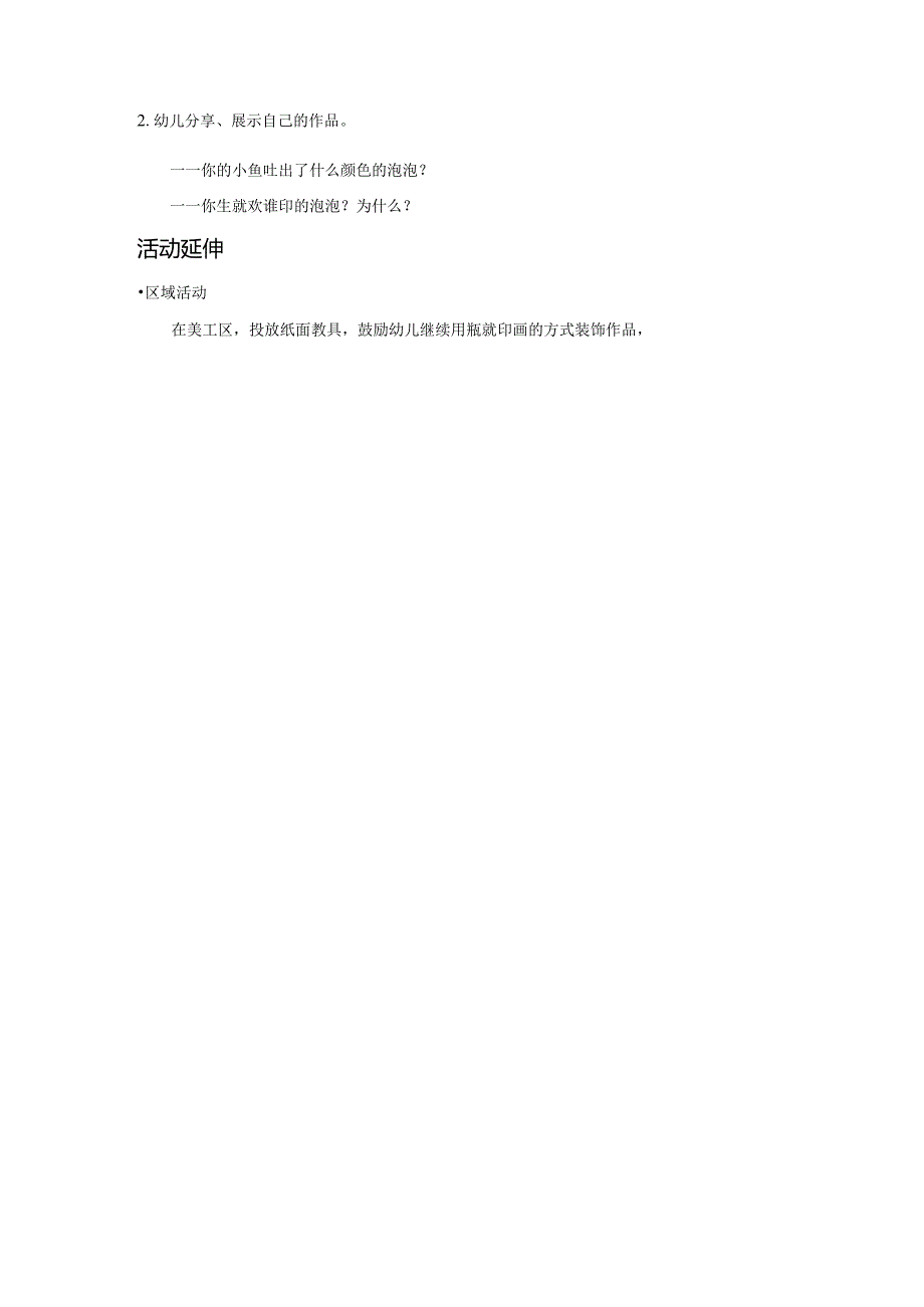 小班-美术-小鱼吐泡泡-教案.docx_第3页