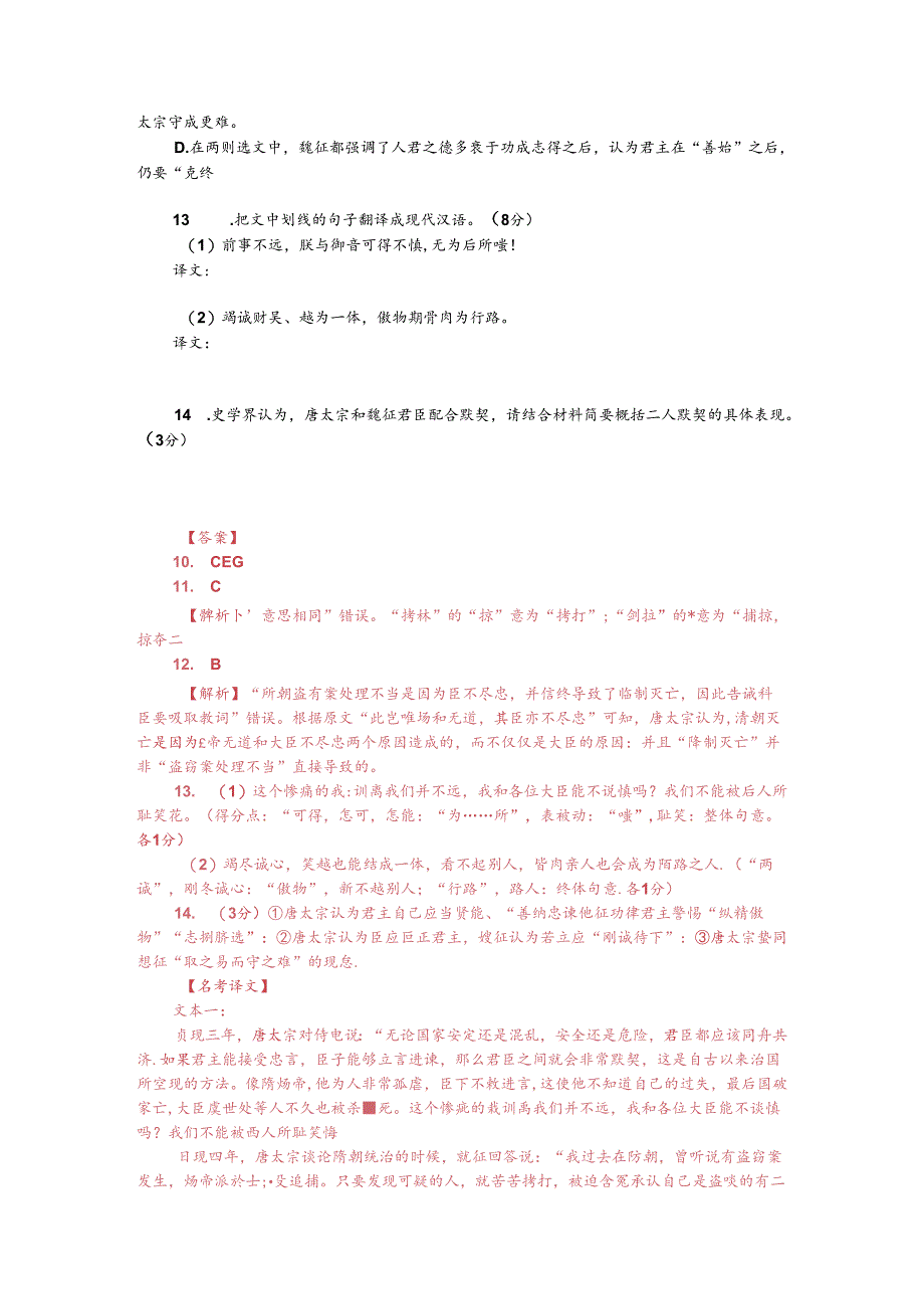 文言文双文本阅读：太宗论隋（附答案解析与译文）.docx_第2页