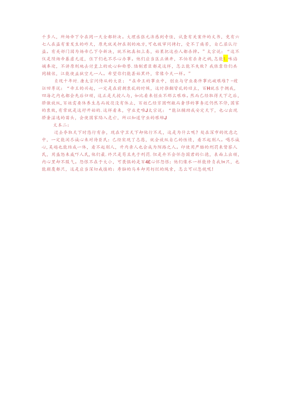 文言文双文本阅读：太宗论隋（附答案解析与译文）.docx_第3页