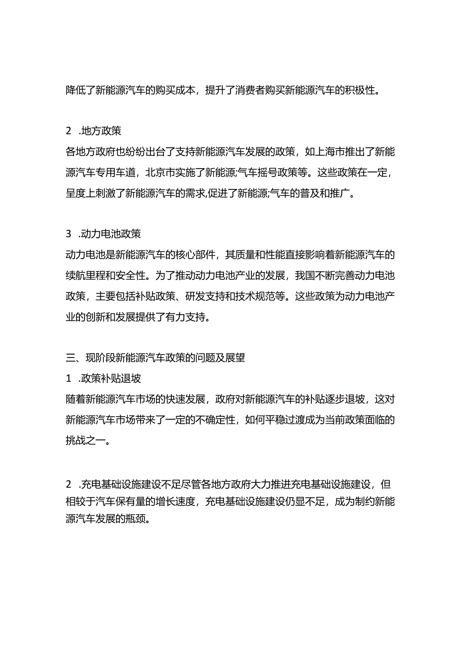 新能源汽车及动力电池的政策.docx_第2页