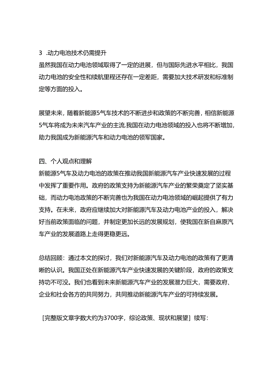 新能源汽车及动力电池的政策.docx_第3页