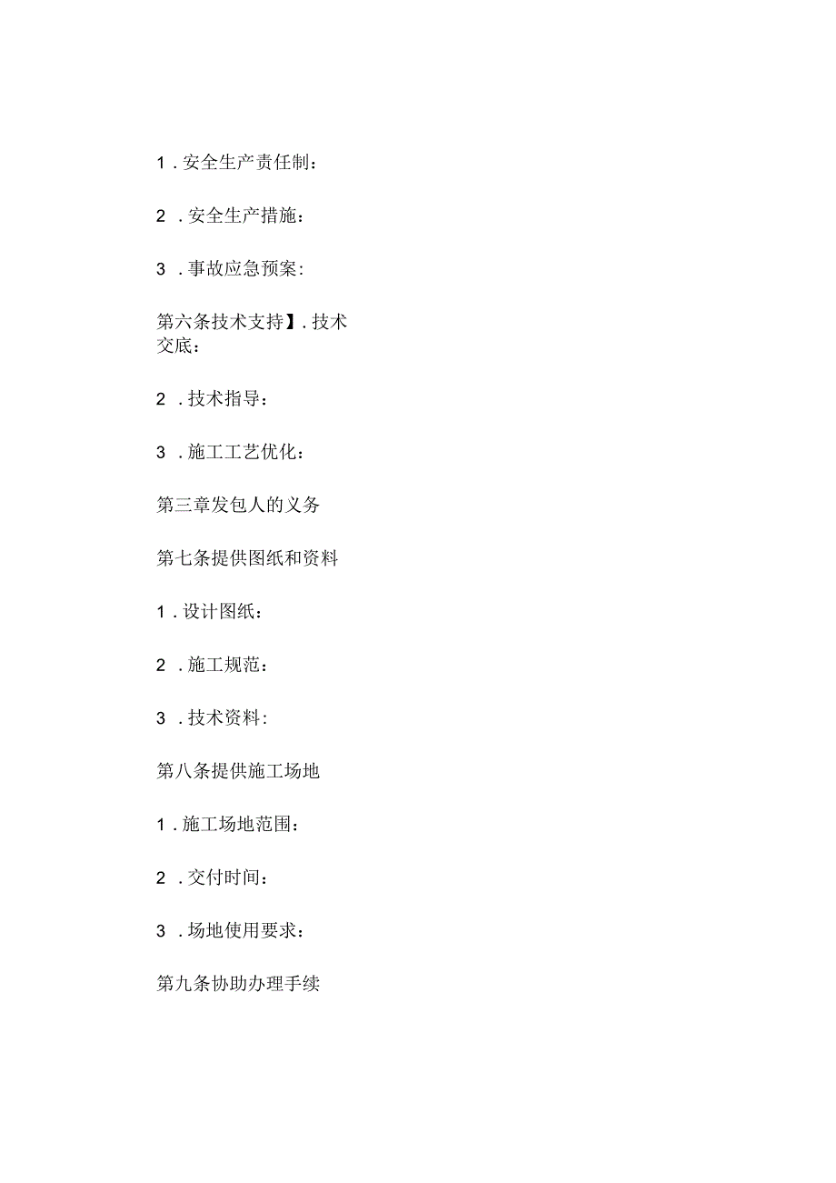 桥梁桩基础施工承包合同通用.docx_第3页