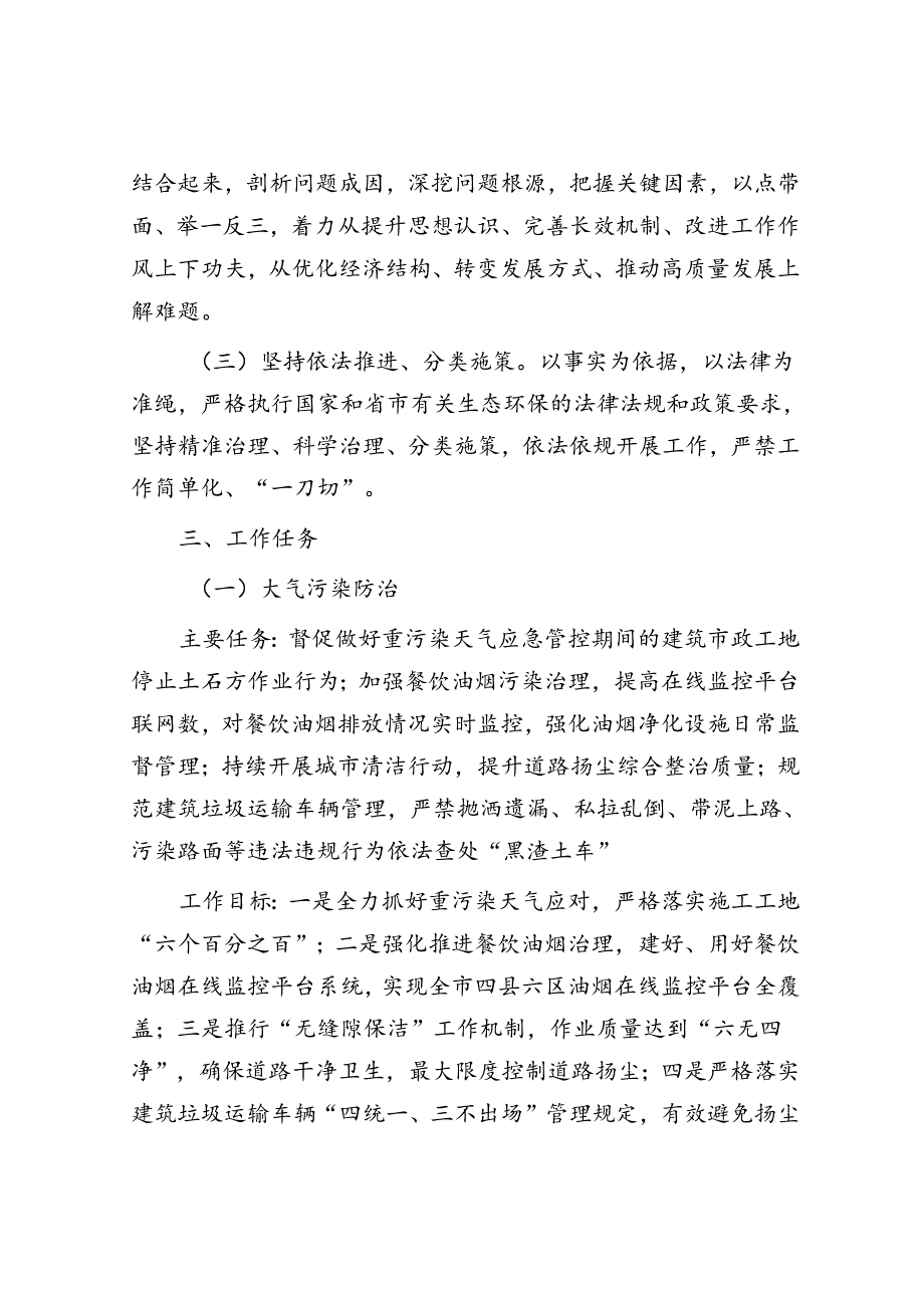 市城市管理生态环保攻坚专项行动实施方案.docx_第2页