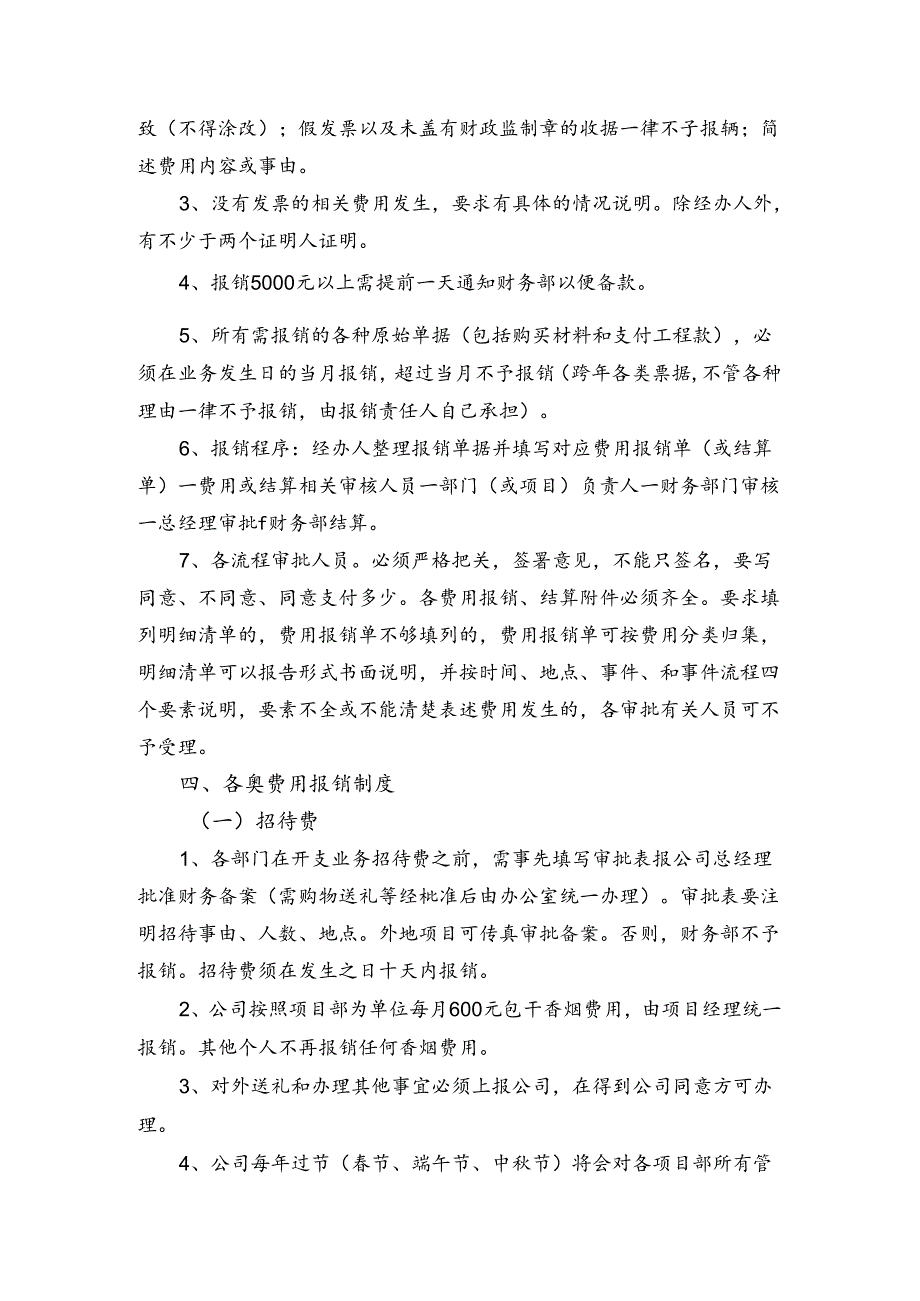 报销管理规定.docx_第2页