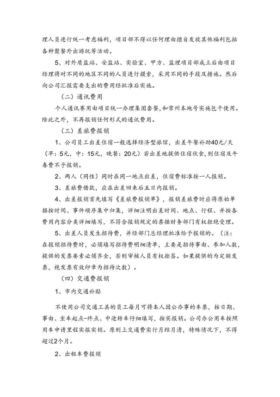 报销管理规定.docx_第3页